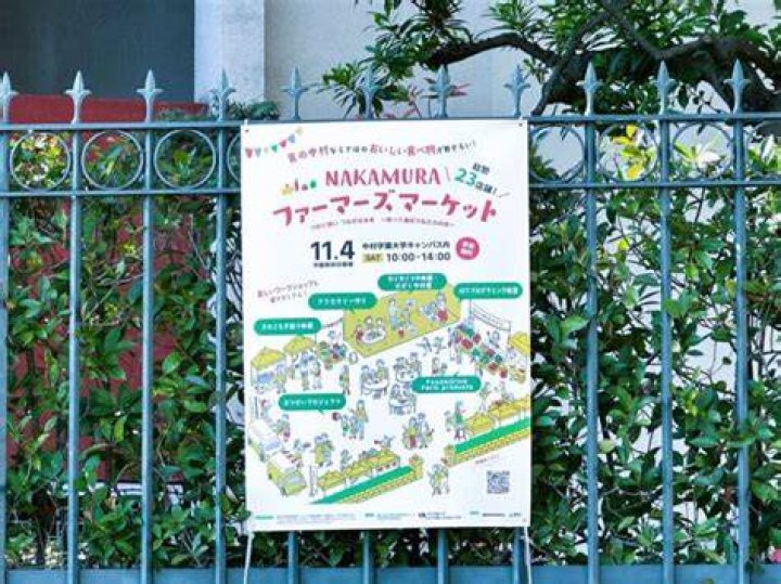 中村 学園 大学 学 祭